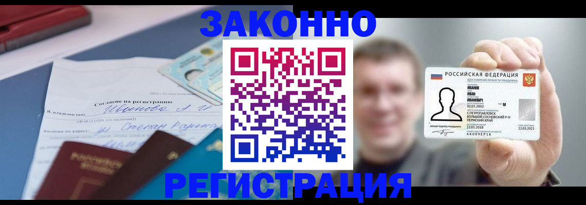 регистрация в Ивановской области