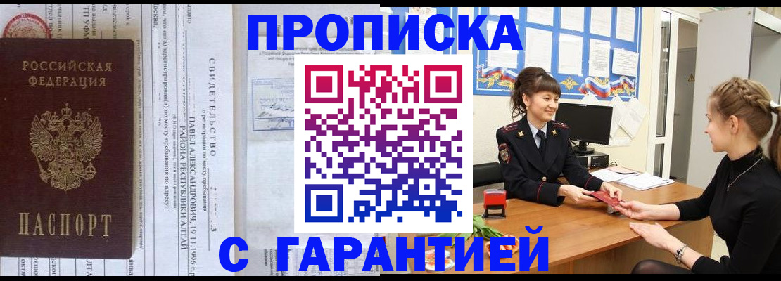 прописка в Ивановской области